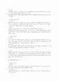 행정소송의 원고적격 관련 법적 검토 2페이지