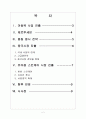 [매일유업] 매일유업 성공요인 분석 보고서 2페이지