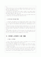 [매일유업] 매일유업 성공요인 분석 보고서 7페이지