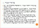 [매일유업] 매일유업 성공요인 분석 PPT자료 4페이지