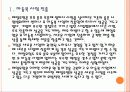 [매일유업] 매일유업 성공요인 분석 PPT자료 5페이지