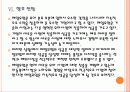 [매일유업] 매일유업 성공요인 분석 PPT자료 23페이지