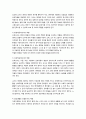 보육과정의 필요성과 어린이집 보육교사의 역할 4페이지
