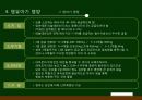 영유아기 비만의 원인 및 치료방법 10페이지
