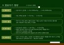 영유아기 비만의 원인 및 치료방법 11페이지