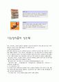 기능성 식품 10페이지