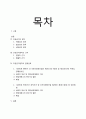 헌법상 과잉금지의 원칙 2페이지
