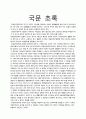 헌법상 과잉금지의 원칙 3페이지