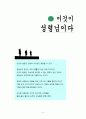 이것이 성령님이다 - 핵심요약정리 2페이지