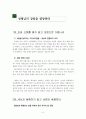 이것이 성령님이다 - 핵심요약정리 5페이지