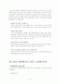 이것이 성령님이다 - 핵심요약정리 6페이지