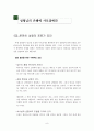 이것이 성령님이다 - 핵심요약정리 9페이지