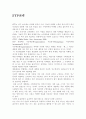 STP전략에 대하여 1페이지