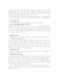 사회과학연구 조사방법론 4페이지