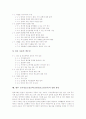 교사정보소양교육(교원정보소양교육)의 의의, 교사정보소양교육(교원정보소양교육)의 현황과 내용, 교사정보소양교육(교원정보소양교육)과 자기학습, 평가문항개발, 교사정보소양교육(교원정보소양교육)의 강화방안 13페이지