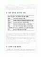 [중국경제] 중국 경제의 성장과 당면과제, 문제점과 향후 전망 보고서 5페이지