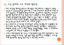 [중국경제] 중국 경제의 성장과 당면과제, 문제점과 향후 전망 PPT자료 13페이지