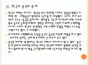 [중국경제] 중국 경제의 성장과 당면과제, 문제점과 향후 전망 PPT자료 22페이지