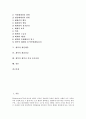 [계약][계약 의의][계약 효력][계약 해지][계약과 채권계약][계약 체결과실][계약서 작성 유의사항]계약의 의의, 계약의 효력, 계약의 해지, 계약과 채권계약, 계약의 체결과실, 계약의 계약서 작성 유의사항 분석 2페이지