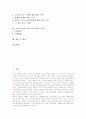 교사(교원)와 학부모의 역할, 교사(교원)와 학부모의 협력, 교사(교원)와 학부모의 위치와 이미지, 교사(교원)와 학부모의 교육문제인식, 교사(교원)와 학부모의 갈등, 교사(교원)와 학부모의 연계프로그램 및 제언 2페이지