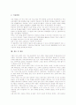 교사(교원)와 학부모의 역할, 교사(교원)와 학부모의 협력, 교사(교원)와 학부모의 위치와 이미지, 교사(교원)와 학부모의 교육문제인식, 교사(교원)와 학부모의 갈등, 교사(교원)와 학부모의 연계프로그램 및 제언 9페이지