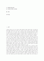 교사양성제도(교원양성제도)의 분류, 교사양성제도(교원양성제도)의 시행기관, 교사양성제도(교원양성제도)의 실태, 교사양성제도(교원양성제도)의 문제점, 향후 교사양성제도(교원양성제도)의 발전 방안 분석 2페이지