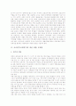 [교사연수][교원연수]교사연수(교원연수)의 개념, 현황, 문제점, 교사연수(교원연수)의 시기확대, 교사연수(교원연수)의 비효율 원인, 외국 교사연수(교원연수)의 사례, 향후 교사연수(교원연수) 효과 증대방안 분석 3페이지