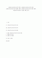 [교원보수][교사보수][교원임금][교사임금]교원보수(교사보수)의 정의, 교원보수(교사보수)의 원칙, 교원보수(교사보수)의 현황, 향후 교원보수(교사보수)의 개선 방안, 교원보수(교사보수) 관련 제언 분석 1페이지