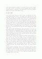 [교원보수][교사보수][교원임금][교사임금]교원보수(교사보수)의 정의, 교원보수(교사보수)의 원칙, 교원보수(교사보수)의 현황, 향후 교원보수(교사보수)의 개선 방안, 교원보수(교사보수) 관련 제언 분석 8페이지