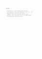 [교원보수][교사보수][교원임금][교사임금]교원보수(교사보수)의 정의, 교원보수(교사보수)의 원칙, 교원보수(교사보수)의 현황, 향후 교원보수(교사보수)의 개선 방안, 교원보수(교사보수) 관련 제언 분석 9페이지