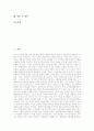 [임용]교원임용제도(교사임용제도)의 변천, 교원임용제도(교사임용제도)의 우선 순위, 교원임용제도(교사임용제도)의 문제점, 외국 교원임용제도(교사임용제도)의 사례, 교원임용제도(교사임용제도) 관련 제언 분석 2페이지