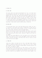 교원정보소양인증제의 의미와 중요성, 교원정보소양인증제의 목적과 내용, 교원정보소양인증제의 운영체계, 교원정보소양인증제의 활용과 평가, 교원정보소양인증제의 개선 방안과 내실화 방안 및 제언 분석 7페이지