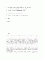 교원정보소양(교사정보소양) 개념, 교원정보소양(교사정보소양) 필요성, 교원정보소양(교사정보소양) 기준과 범주, 교원정보소양(교사정보소양) 요구능력과 현안, 교원정보소양교육(교사정보소양교육) 강화방안 분석 2페이지