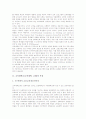 교육대학교(교육대학, 교대)의 특징과 실태, 교육대학교(교육대학, 교대)의 실습, 교육대학교(교육대학, 교대)와 정보화교육, ICT(정보통신기술)활용교육, 향후 교육대학교(교육대학, 교대)의 개선 방향 분석 3페이지