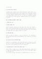 교육대학교(교육대학, 교대)의 특징과 실태, 교육대학교(교육대학, 교대)의 실습, 교육대학교(교육대학, 교대)와 정보화교육, ICT(정보통신기술)활용교육, 향후 교육대학교(교육대학, 교대)의 개선 방향 분석 4페이지