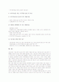 교육대학교(교육대학, 교대)의 특징과 실태, 교육대학교(교육대학, 교대)의 실습, 교육대학교(교육대학, 교대)와 정보화교육, ICT(정보통신기술)활용교육, 향후 교육대학교(교육대학, 교대)의 개선 방향 분석 9페이지