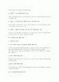 [교직원]교직원의 의무, 교직원의 책임, 교직원의 복무규정, 교직원과 교직원회의, 교직원의 갈등 사례, 교직원의 갈등 해결 방안, 교직원 관련 제언 분석(교직원, 복무규정, 교직원회의, 교직원 갈등) 9페이지
