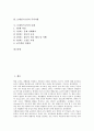 브레인스토밍의 개념, 브레인스토밍의 기본전제, 브레인스토밍의 원리, 브레인스토밍의 규칙, 브레인스토밍의 순서, 브레인스토밍과 창의성, 브레인스토밍과 고든법, 브레인스토밍의 주의사항, 브레인스토밍의 사례 2페이지