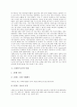 브레인스토밍의 개념, 브레인스토밍의 기본전제, 브레인스토밍의 원리, 브레인스토밍의 규칙, 브레인스토밍의 순서, 브레인스토밍과 창의성, 브레인스토밍과 고든법, 브레인스토밍의 주의사항, 브레인스토밍의 사례 7페이지