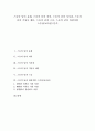 [스승의날][스승][선생님][교사][교사상][스승상]스승의 날의 유래, 스승의 날의 의의, 스승의 날의 시사점, 스승의 날의 기념사 예문, 스승의 날과 스승, 스승의 날과 바람직한 스승상(교사상) 분석 1페이지