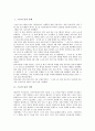 [스승의날][스승][선생님][교사][교사상][스승상]스승의 날의 유래, 스승의 날의 의의, 스승의 날의 시사점, 스승의 날의 기념사 예문, 스승의 날과 스승, 스승의 날과 바람직한 스승상(교사상) 분석 2페이지