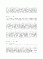 [스승의날][스승][선생님][교사][교사상][스승상]스승의 날의 유래, 스승의 날의 의의, 스승의 날의 시사점, 스승의 날의 기념사 예문, 스승의 날과 스승, 스승의 날과 바람직한 스승상(교사상) 분석 3페이지