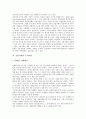 [신입사원교육][과업수행자신감][신입사원 교육프로그램][신입사원의 주의사항][신입사원 교육 사례]신입사원의 과업수행자신감, 신입사원의 교육프로그램, 신입사원의 주의사항, 신입사원의 교육 사례, 시사점 분석 5페이지