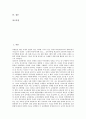 [한국교총]한국교총(한국교원단체총연합회)의 성격, 한국교총(한국교원단체총연합회)의 단체협약, 한국교총(한국교원단체총연합회)의 개선 방안, 한국교총(한국교원단체총연합회)의 정책 과제 분석 2페이지