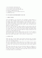 [한국교총]한국교총(한국교원단체총연합회)의 성격, 한국교총(한국교원단체총연합회)의 단체협약, 한국교총(한국교원단체총연합회)의 개선 방안, 한국교총(한국교원단체총연합회)의 정책 과제 분석 4페이지