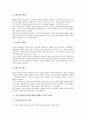[한국교총]한국교총(한국교원단체총연합회)의 성격, 한국교총(한국교원단체총연합회)의 단체협약, 한국교총(한국교원단체총연합회)의 개선 방안, 한국교총(한국교원단체총연합회)의 정책 과제 분석 5페이지