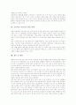 초등학교 실과교사의 중요성, 초등학교 실과교사의 인식, 초등학교 실과교사의 자질, 초등학교 실과교사의 양성, 초등학교 실과교사의 재교육, 초등학교 실과교사 관련 과제, 초등학교 실과교사 관련 제언 분석 6페이지