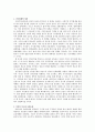 후진타오 정권에 관한 조사 6페이지