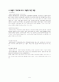 가족치료의 접근 방법 중 하나를 선택하고, 자신의 가족이나 다른 가족의 가족치료 사례를 적용하여 작성 5페이지
