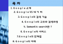 구글(google)의 검색기술과 서비스분석및 한계점과 미래 2페이지